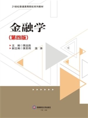 cover image of 金融学